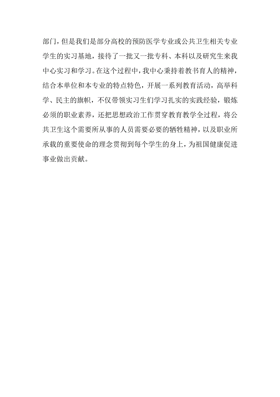 思想政治工作会议讲话发言稿_第2页