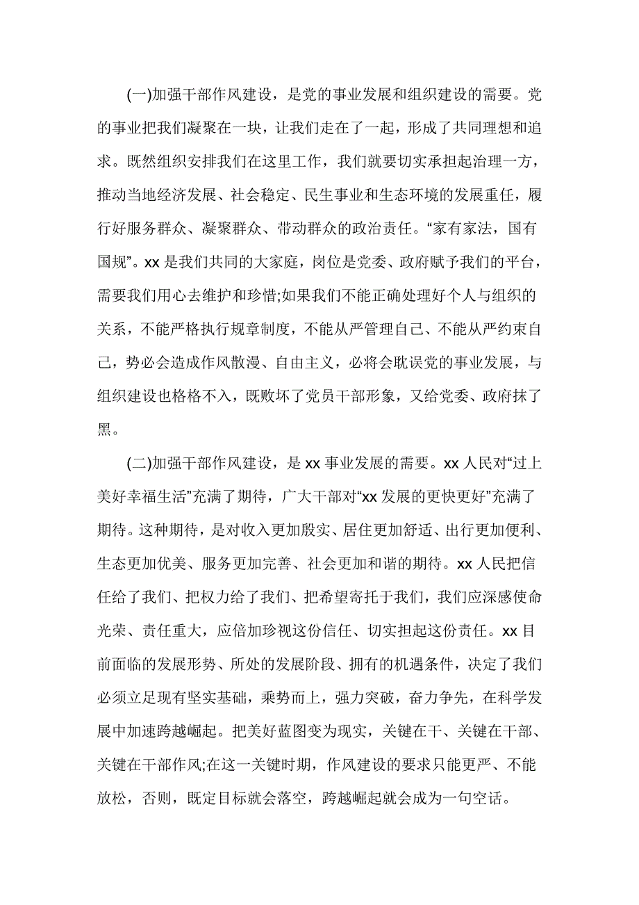 乡镇干部作风建设集中培训会议讲话稿_第2页