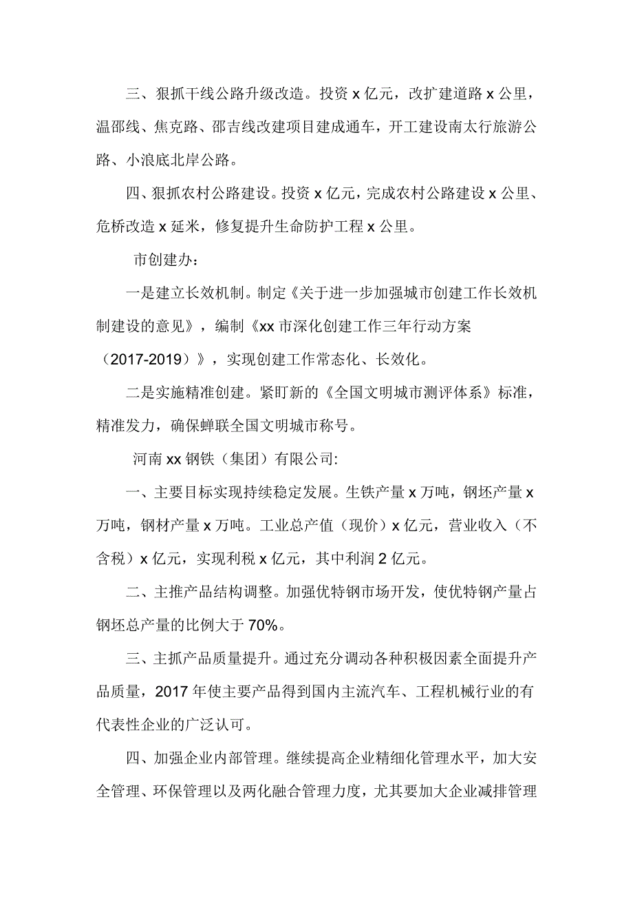 市委十二届二次全会暨市委经济工作会议发言稿_第4页