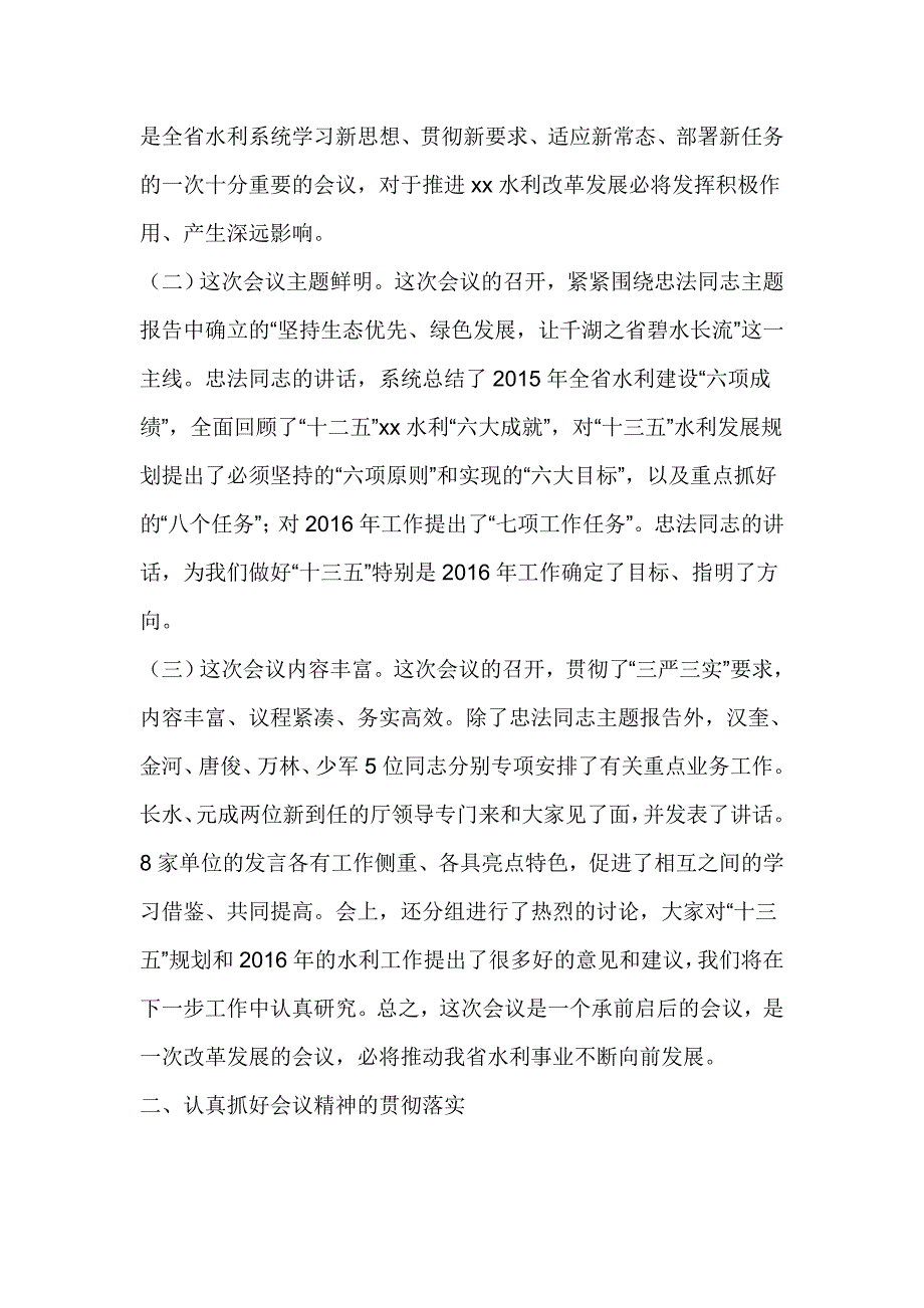 全省水利局长会议总结讲话稿_第2页