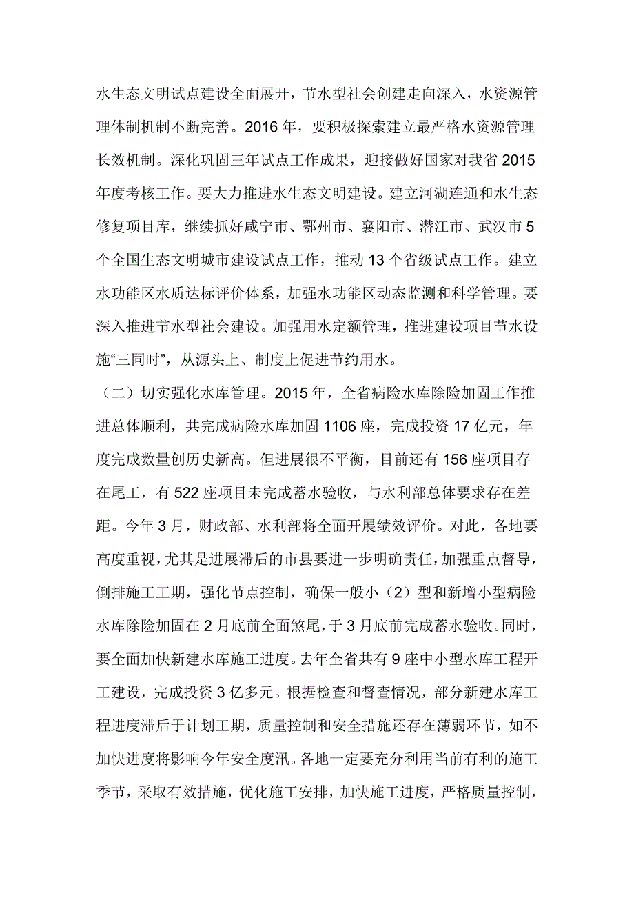 全省水利局长会议总结讲话稿_第4页