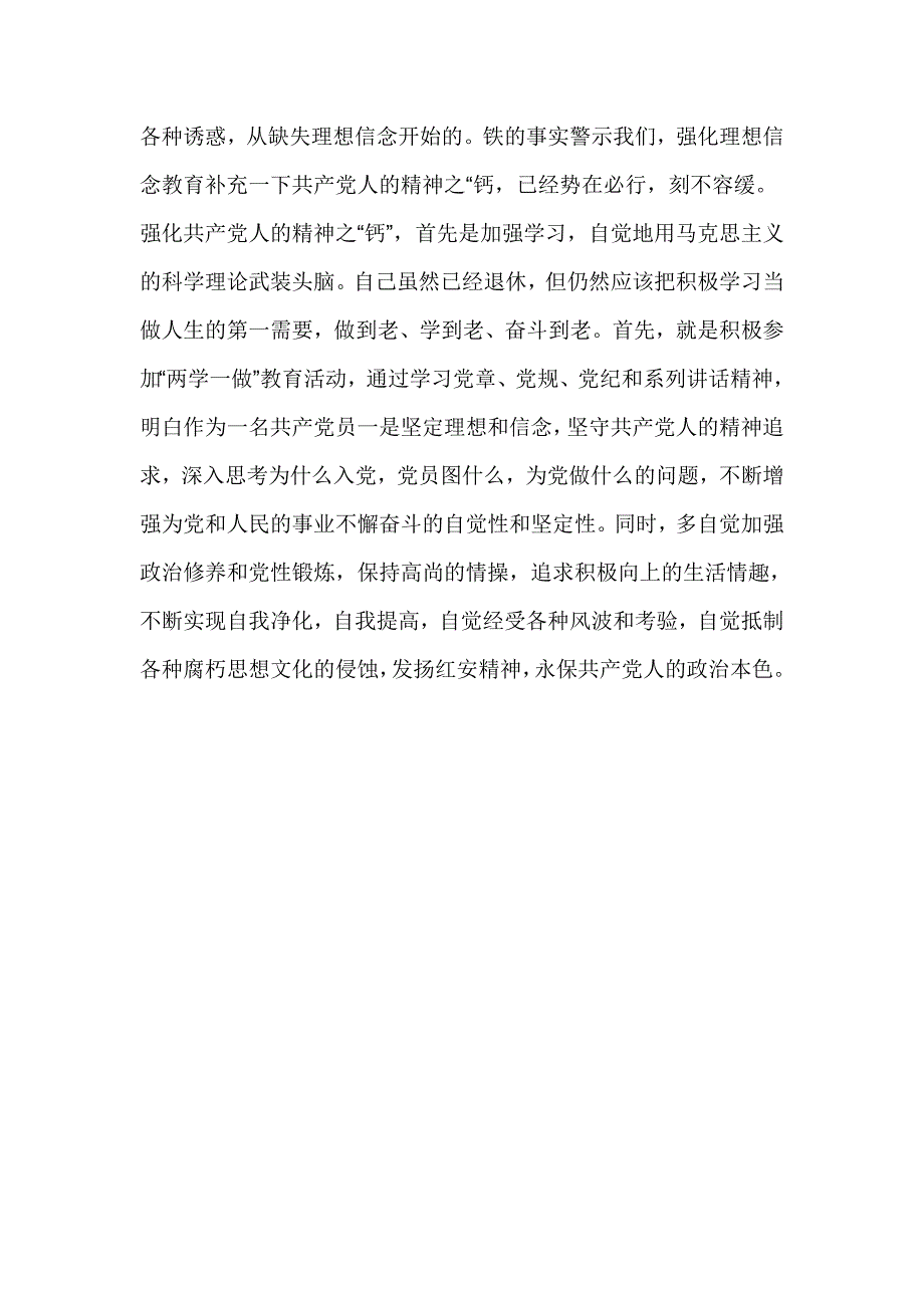 中国共产党成立95周年讲话稿：不断强化共产党人的精神之“钙”_第3页