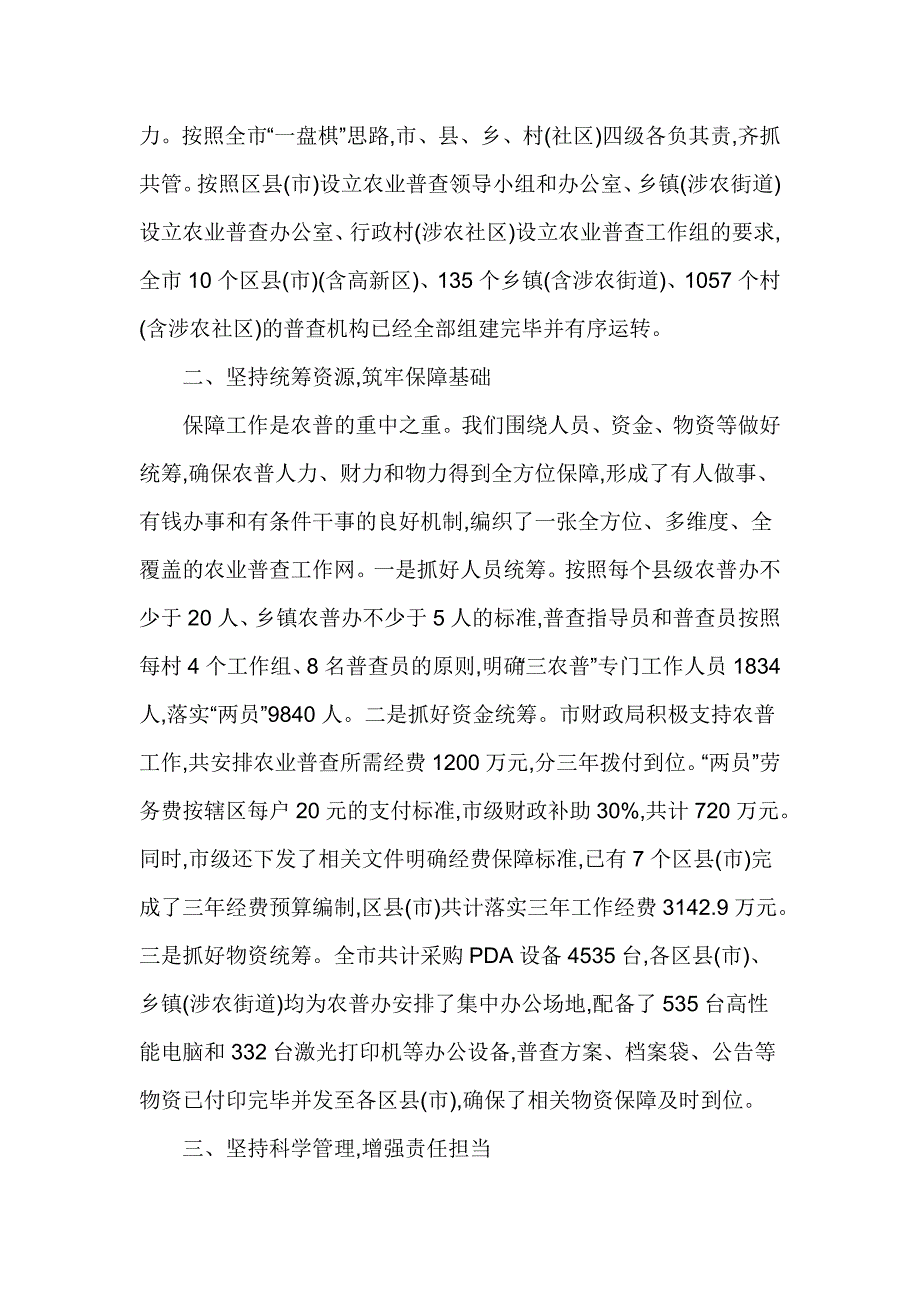 全省第三次全国农业普查工作电视电话会议发言稿_第2页