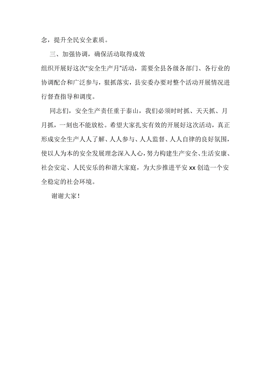 第十五个“安全生产月”活动电视动员讲话稿_第3页