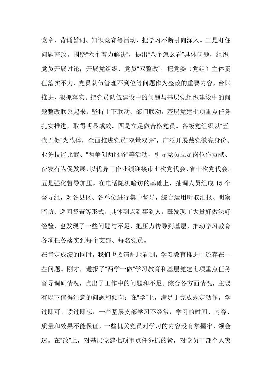 全市“两学一做”学习教育暨基层党建重点工作推进会讲话稿_第2页