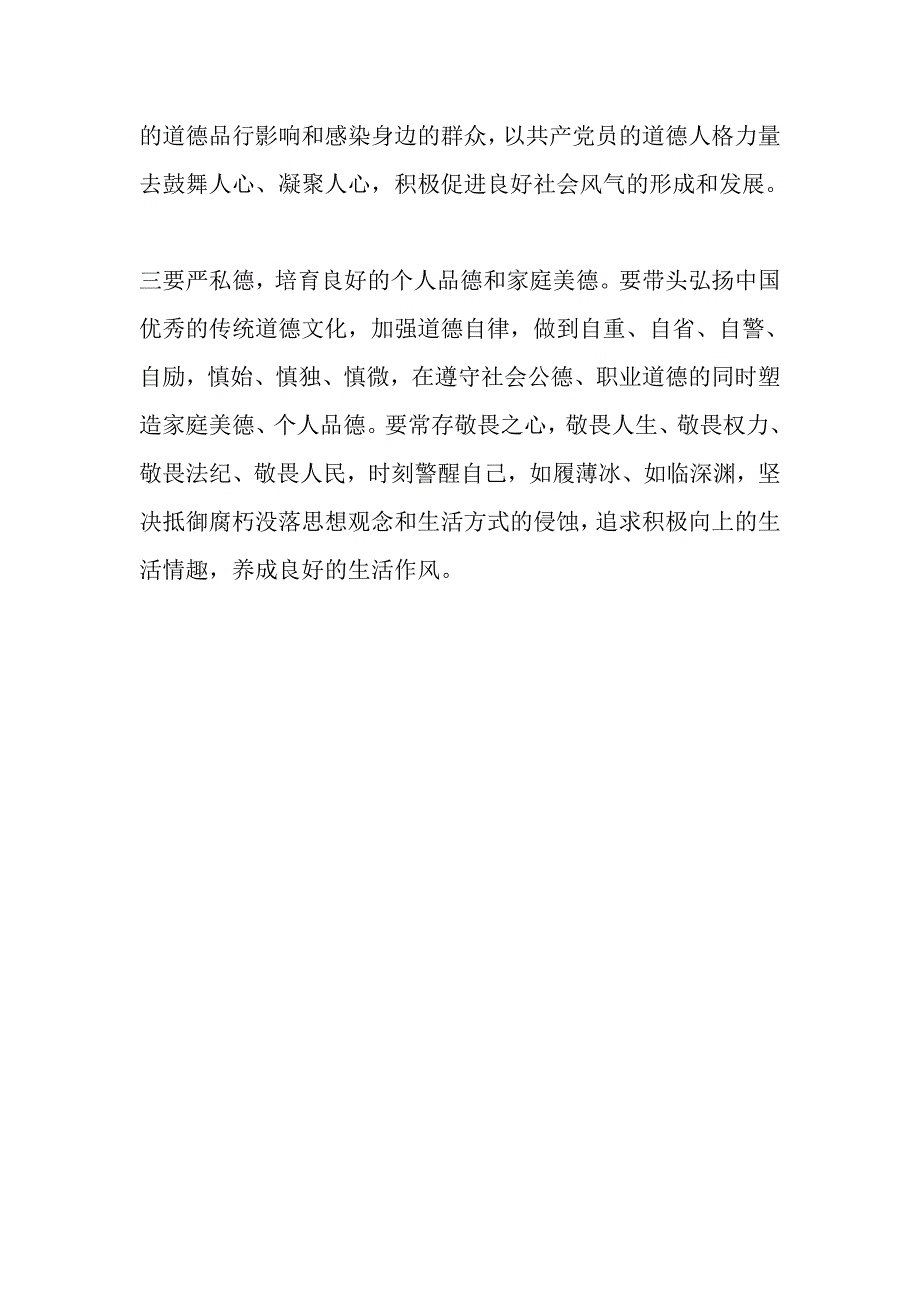 公安局党组“讲道德、有品行”专题学习研讨会发言稿_第2页