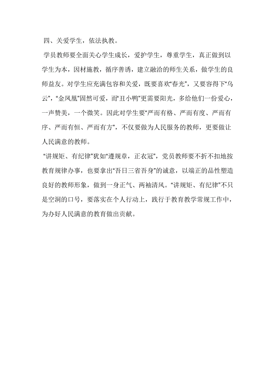 党员教师“讲规矩、有纪律”学习心得体会_第2页