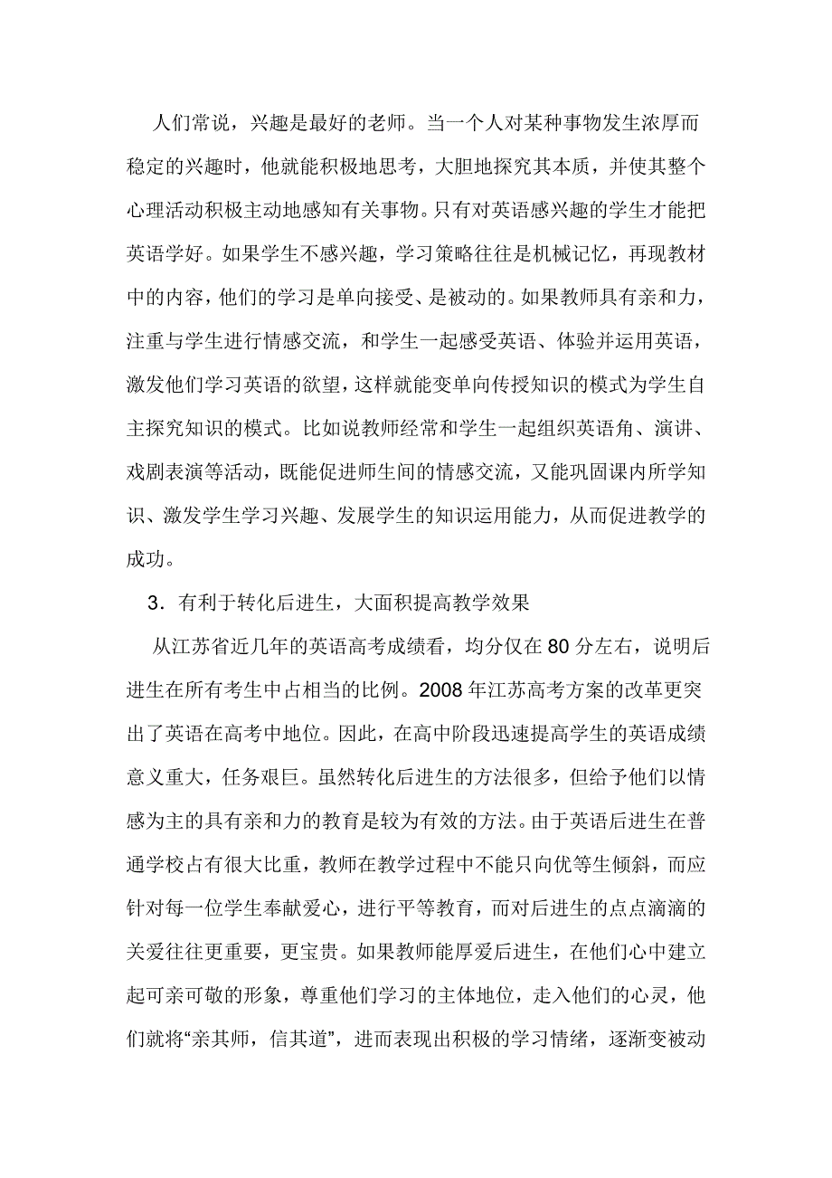 浅谈情感教育对高中英语教学的影响_第2页