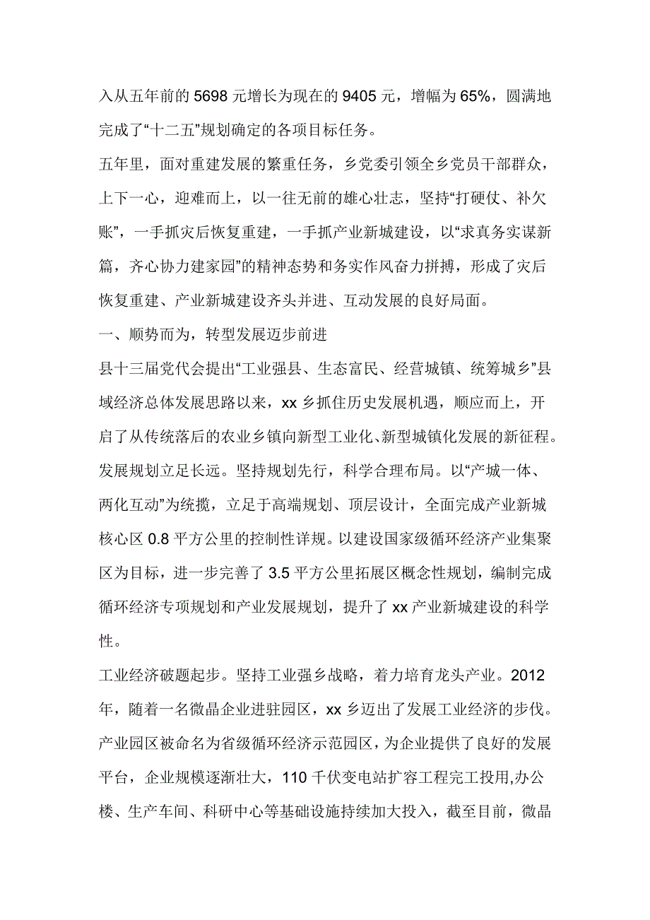 乡镇2012年至2016年的工作总结及2017年至2021年的工作规划_第2页