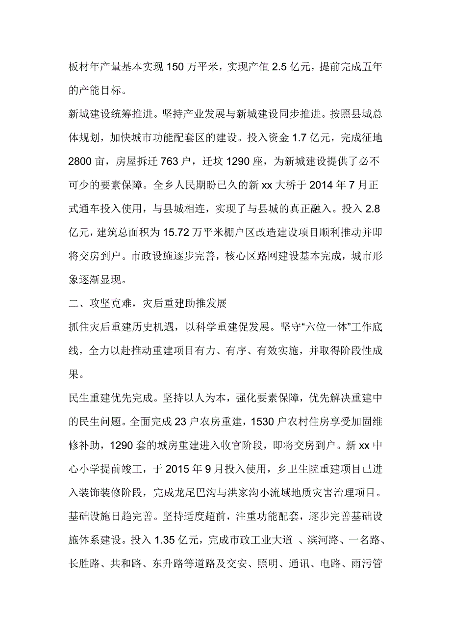 乡镇2012年至2016年的工作总结及2017年至2021年的工作规划_第3页