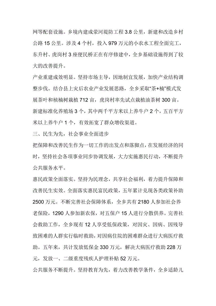 乡镇2012年至2016年的工作总结及2017年至2021年的工作规划_第4页