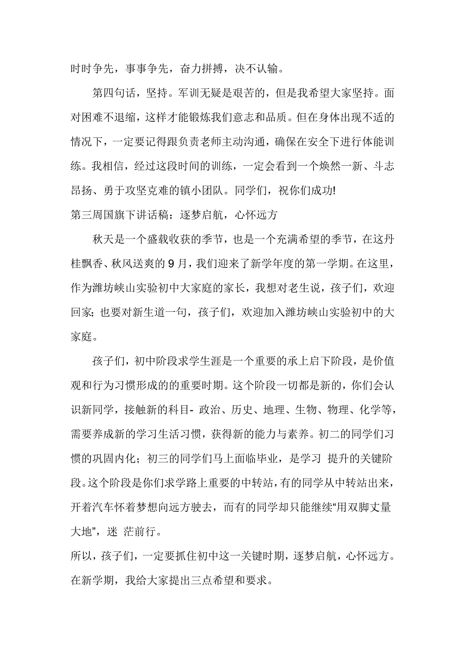 2016小学国防教育课程开课仪式校长讲话稿_第2页