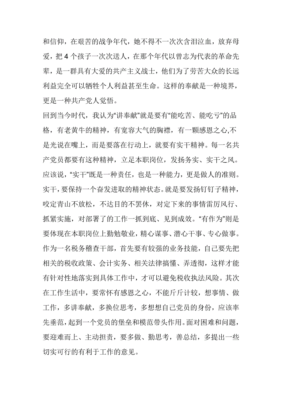 “两学一做”学习教育之“讲奉献、有作为”发言稿_第2页