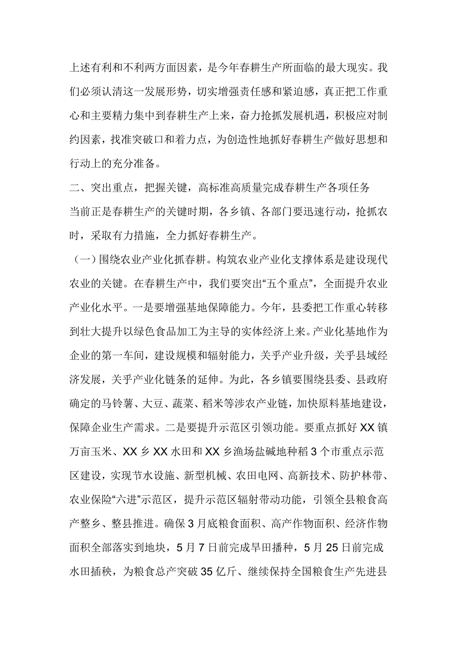 春耕生产现场推进会讲话稿_第3页