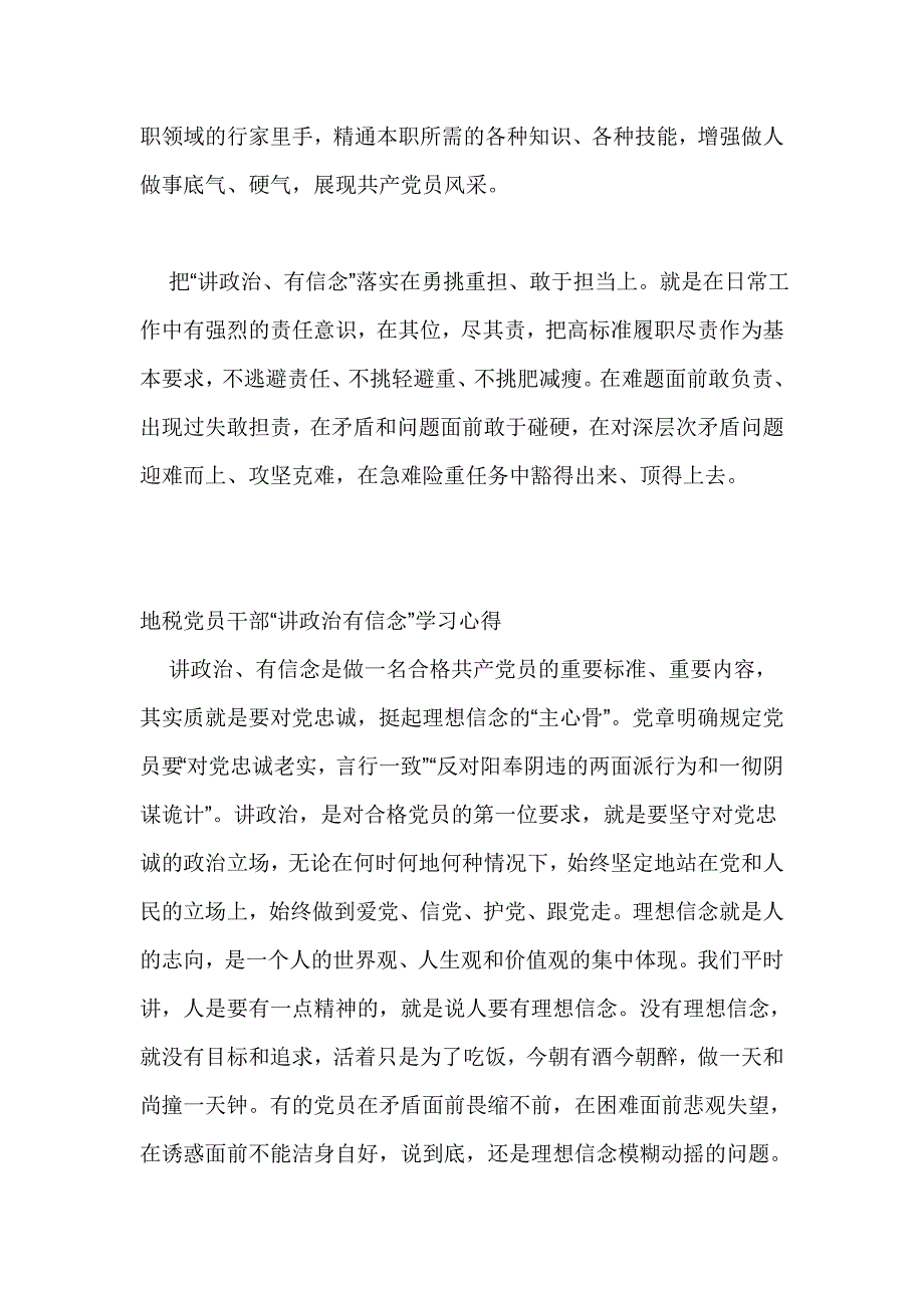 “讲政治有信念”专题学习心得 汇编10篇_第2页