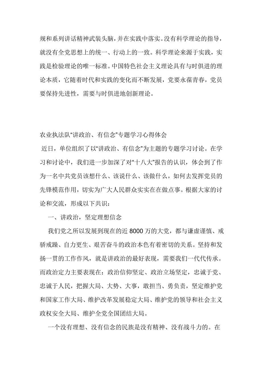 “讲政治有信念”专题学习心得 汇编10篇_第5页