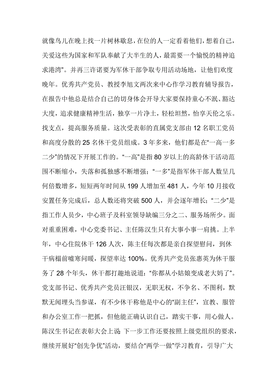 中国共产党成立95周年讲话稿：永怀共产党员的赤子之心_第3页