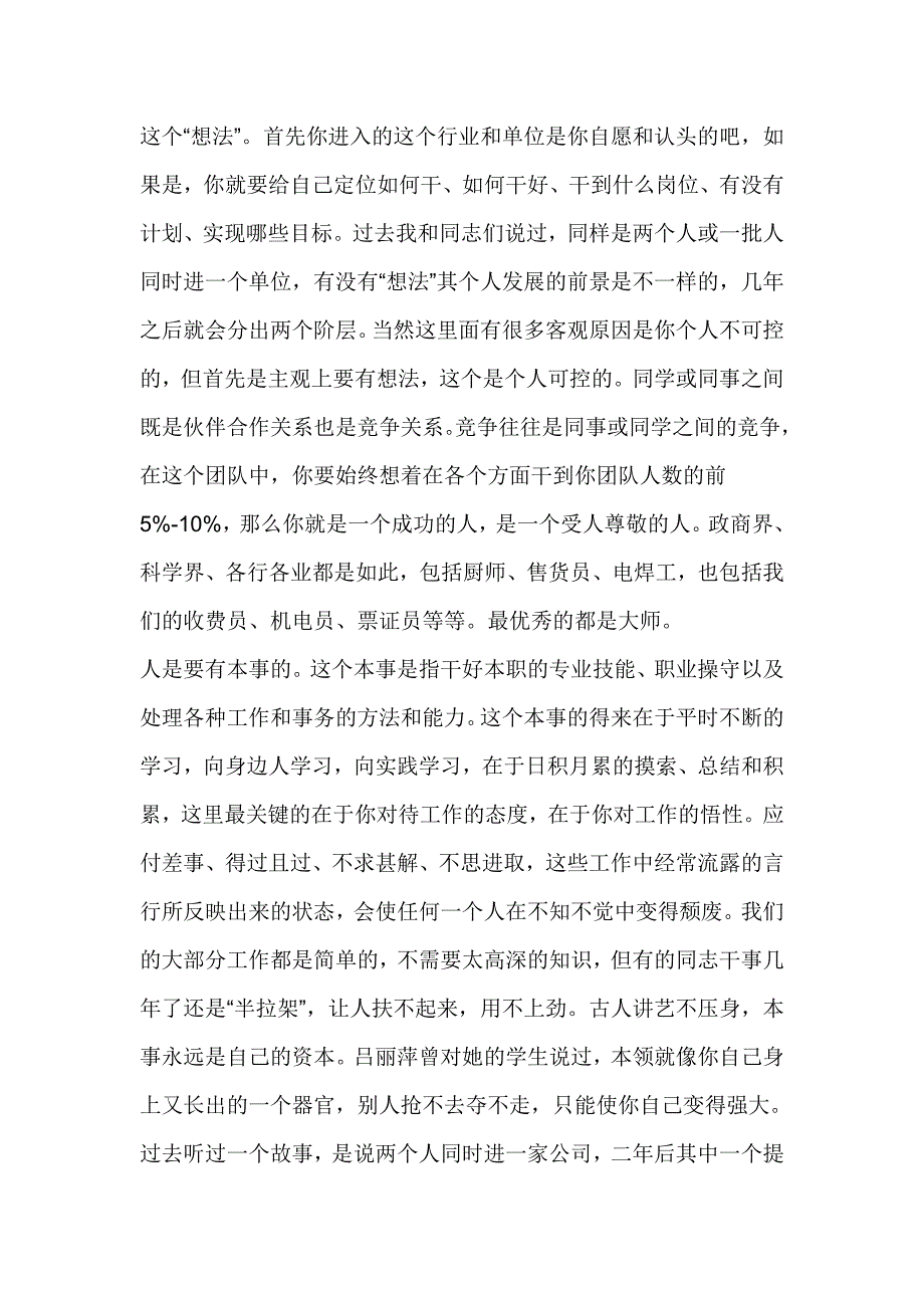 “两学一做”暨“对标进位、推先选优”活动总结表彰会讲话稿_第3页