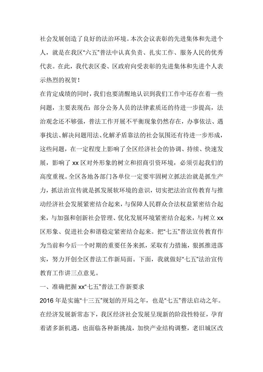 全区“六五”普法总结表彰暨“七五”普法启动大会讲话稿_第2页