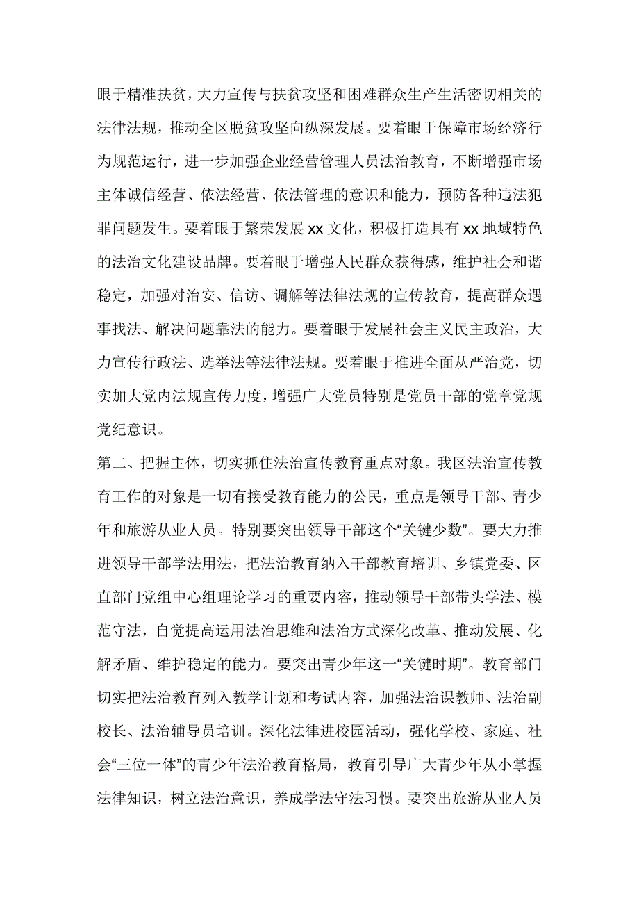 全区“六五”普法总结表彰暨“七五”普法启动大会讲话稿_第4页