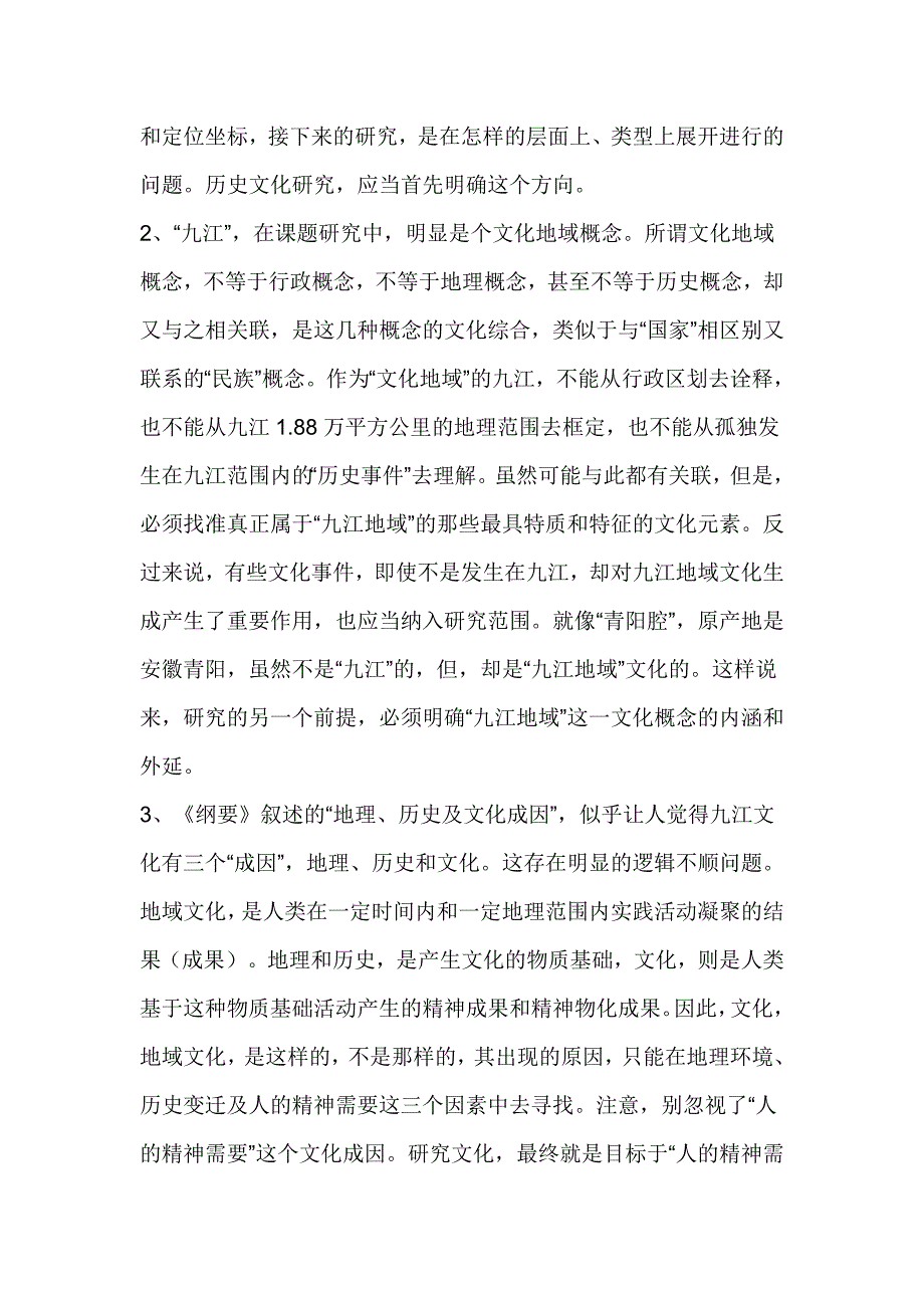 历史文化研究课题评审会发言稿_第2页