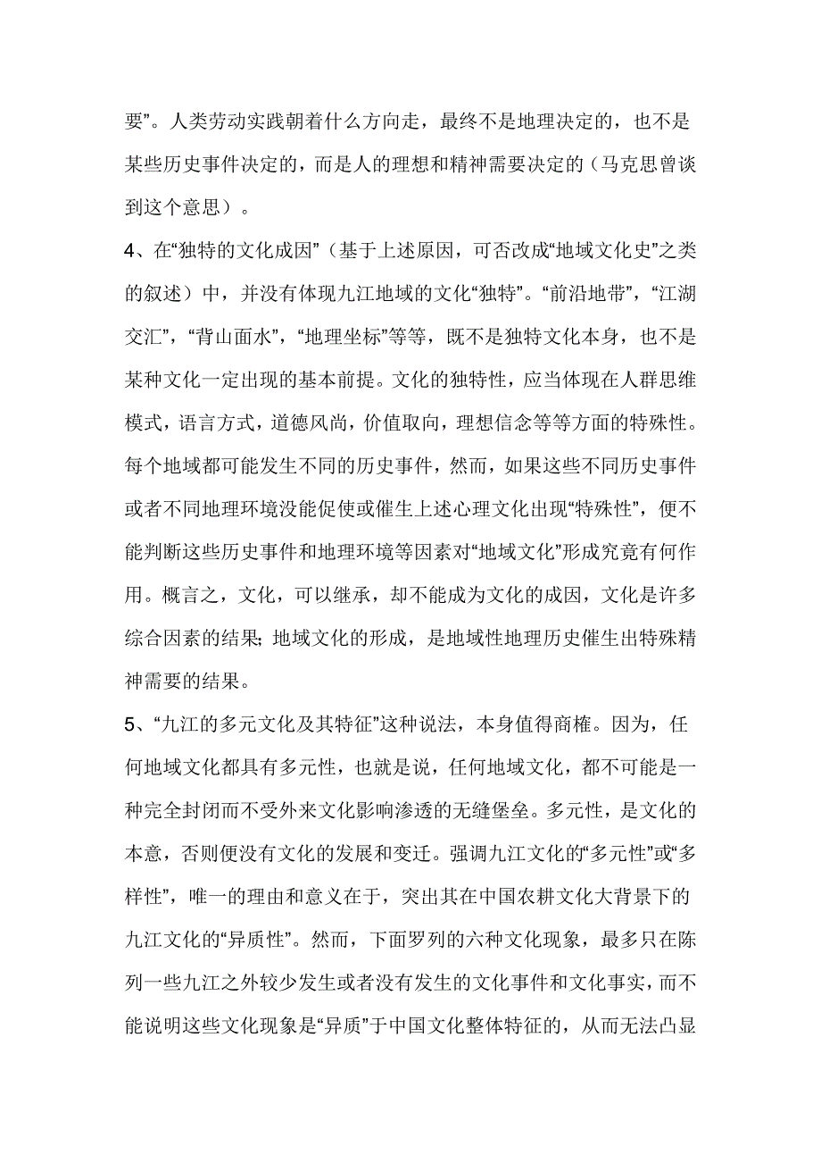 历史文化研究课题评审会发言稿_第3页