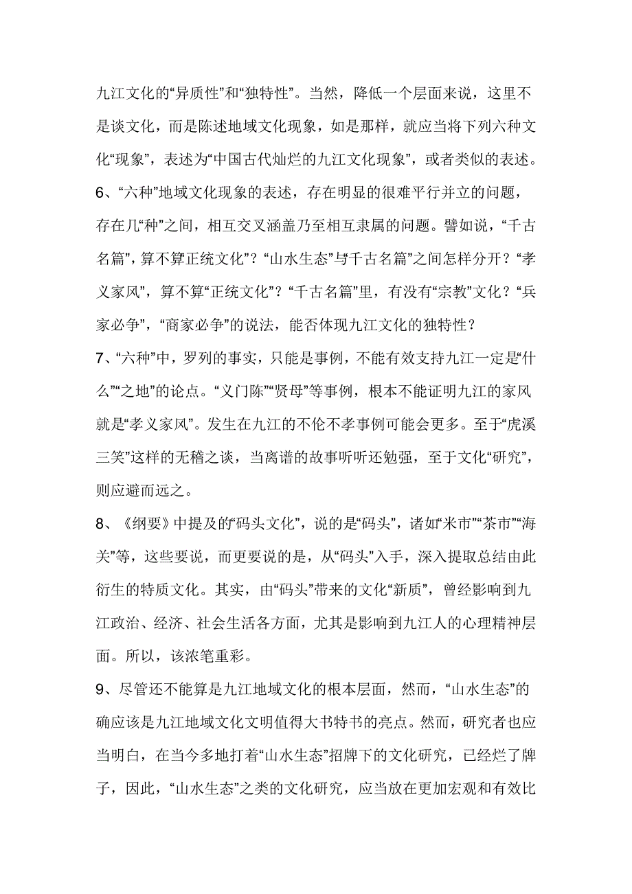 历史文化研究课题评审会发言稿_第4页