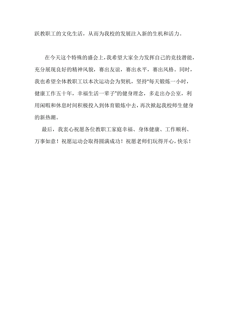 全体教职工健身运动会开幕式讲话稿_第2页