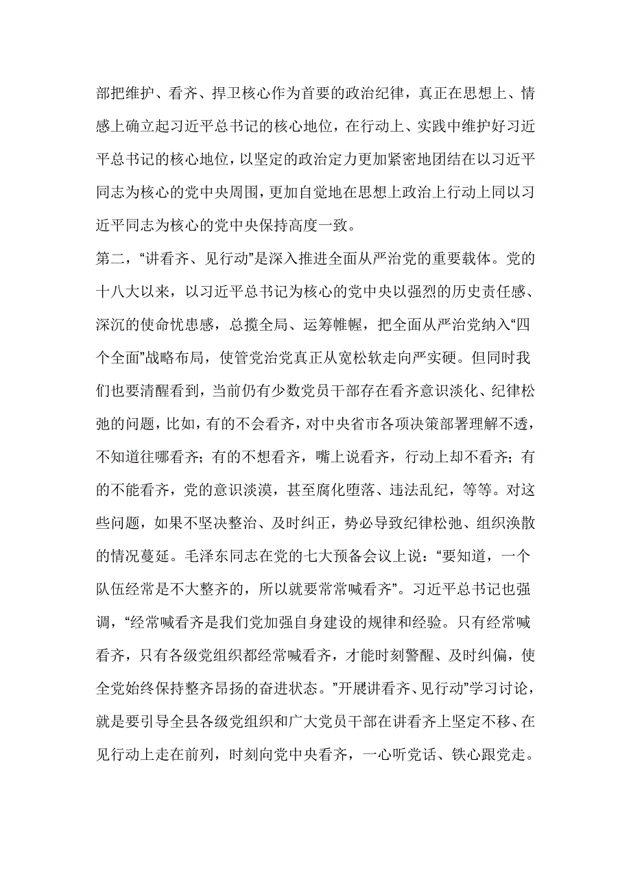 全县“讲看齐、见行动”学习讨论动员大会讲话稿_第2页