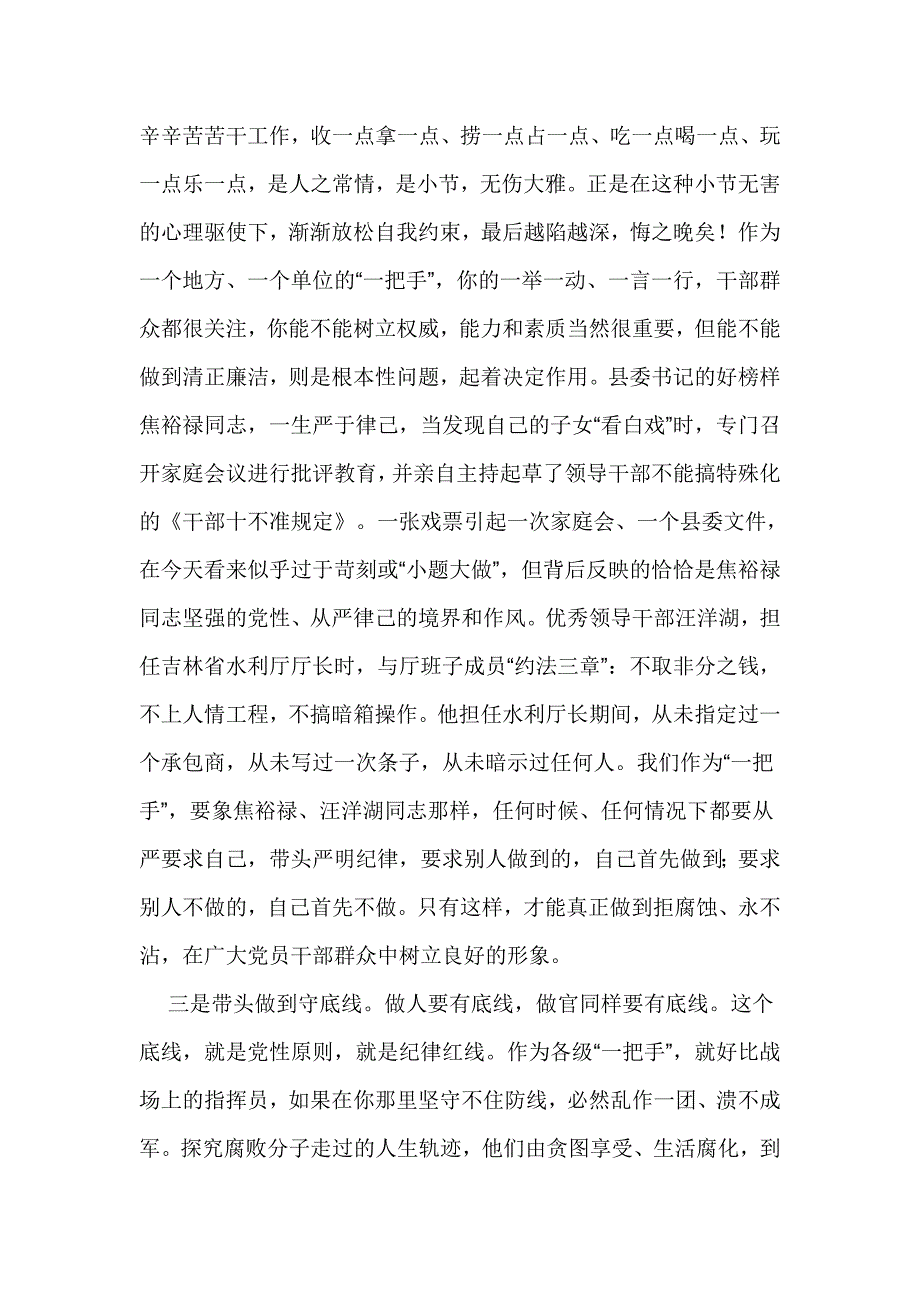 党政办公室2016年春节廉政集体谈话会讲话稿_第4页