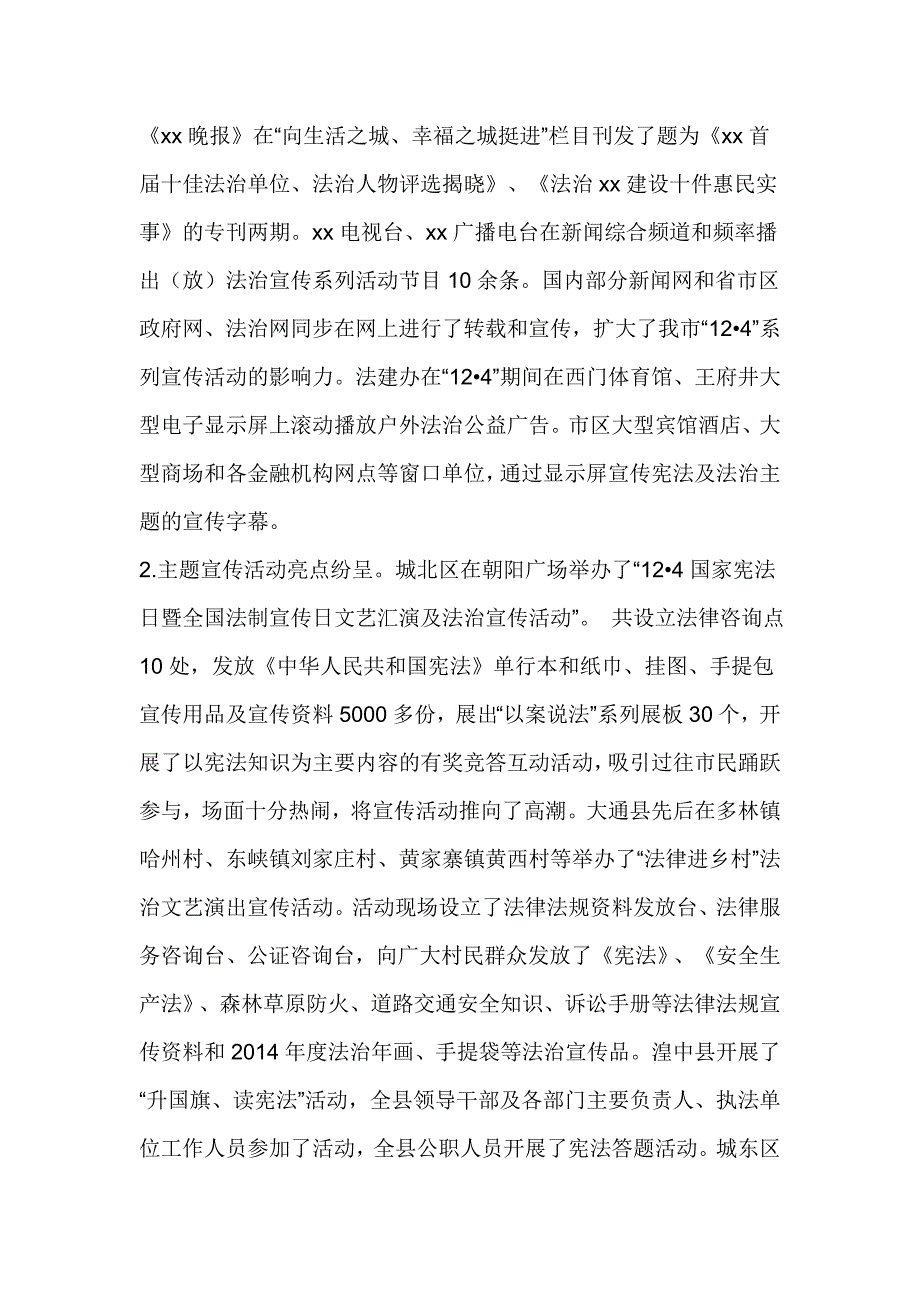 全市法制宣传日系列活动工作总结_第2页