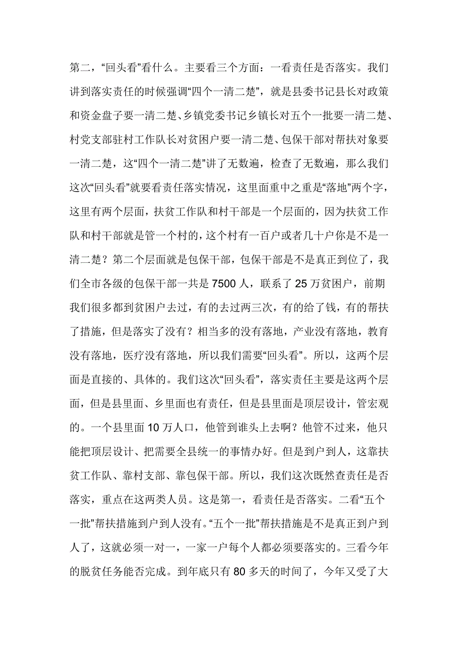 全市“10.17扶贫日”活动暨精准扶贫“回头看”动员大会讲话稿_第3页