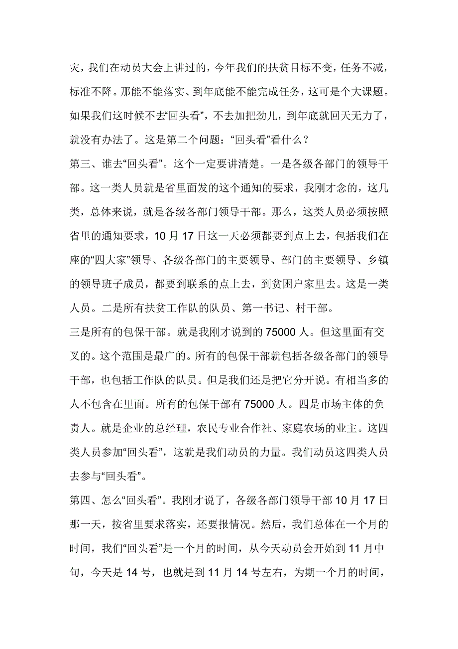 全市“10.17扶贫日”活动暨精准扶贫“回头看”动员大会讲话稿_第4页