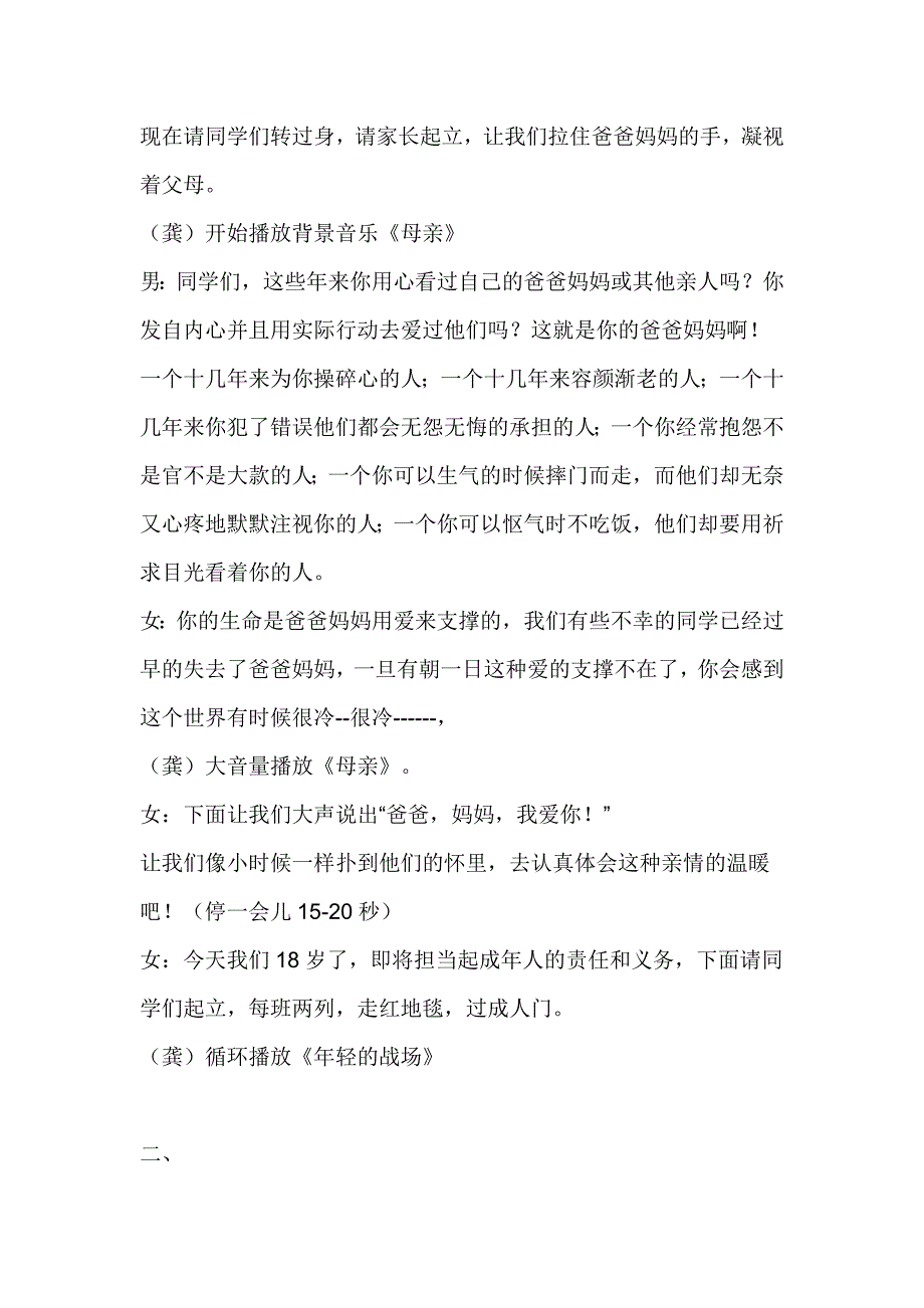 十八岁成人仪式主持人串词_第3页