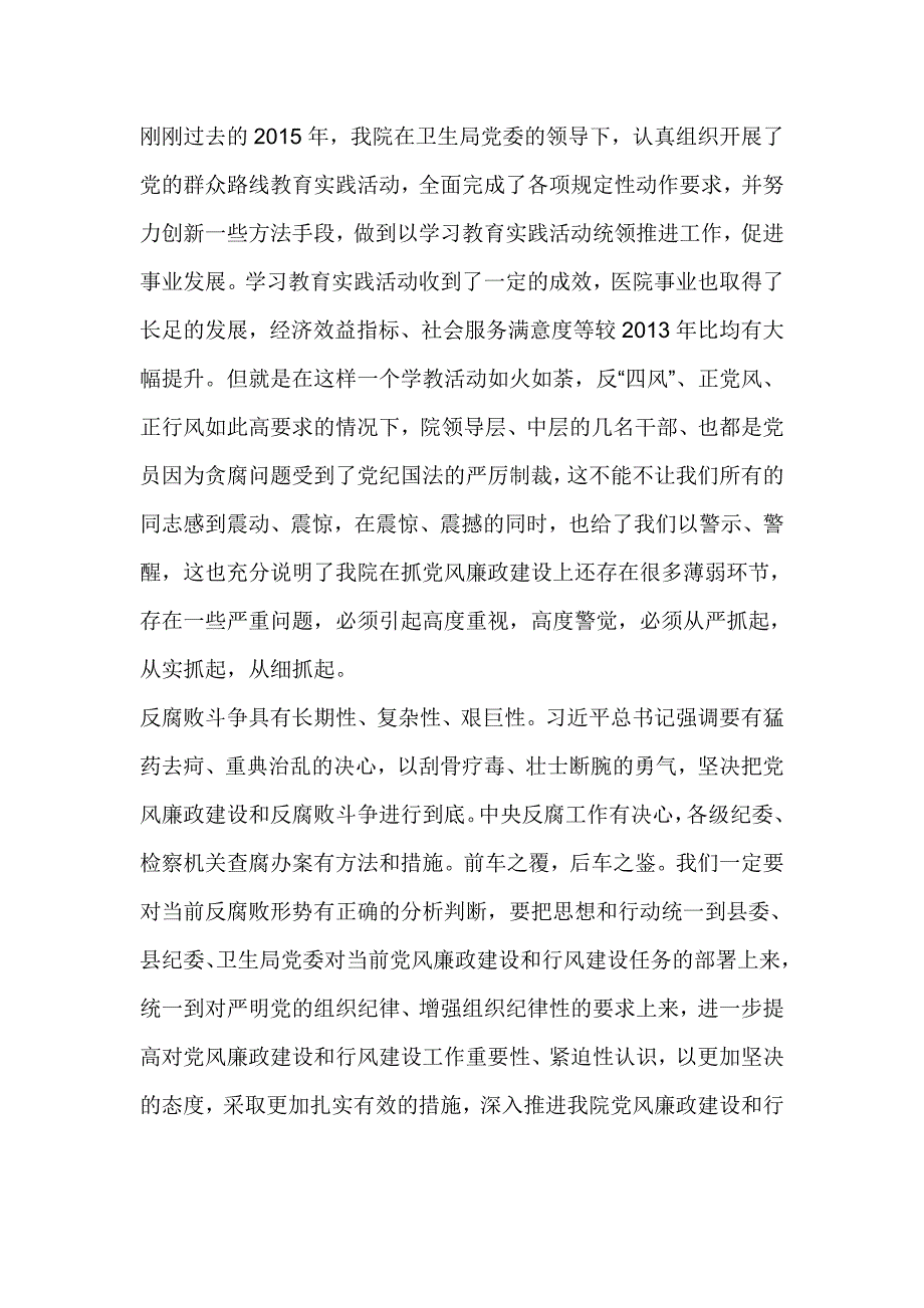 2016年医院党风廉政建设暨行风建设工作会议讲话稿_第2页