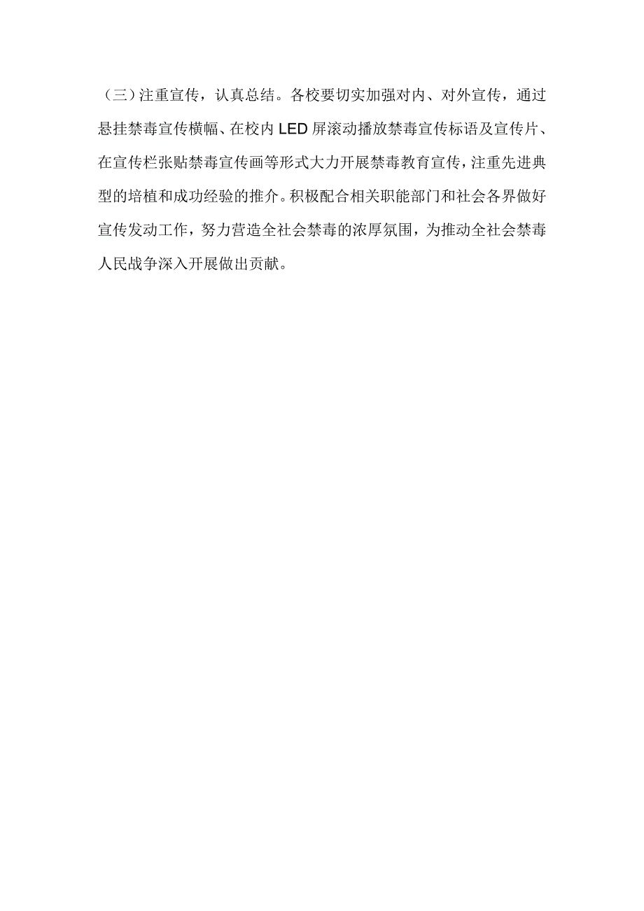 2016年学校禁毒宣传月活动方案_第3页