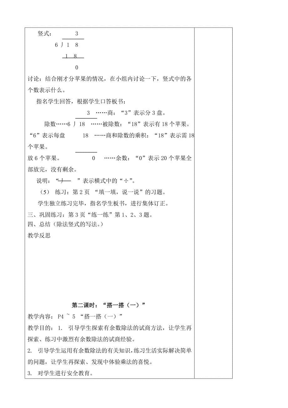 新版2016北师大版二年级数学下册教学设计_第5页