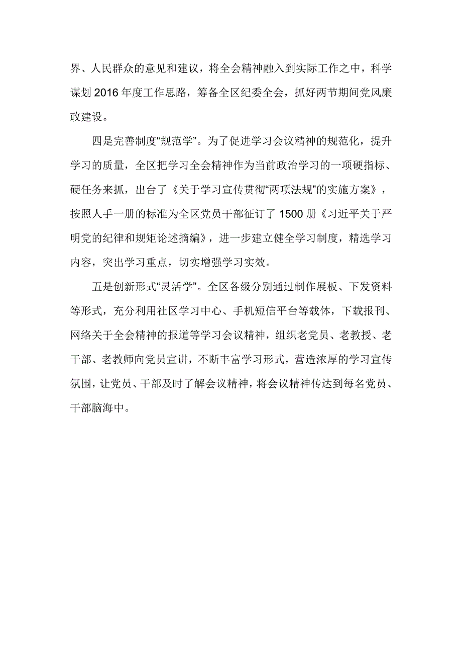 纪委学习贯彻中纪委六次全会精神情况汇报_第2页