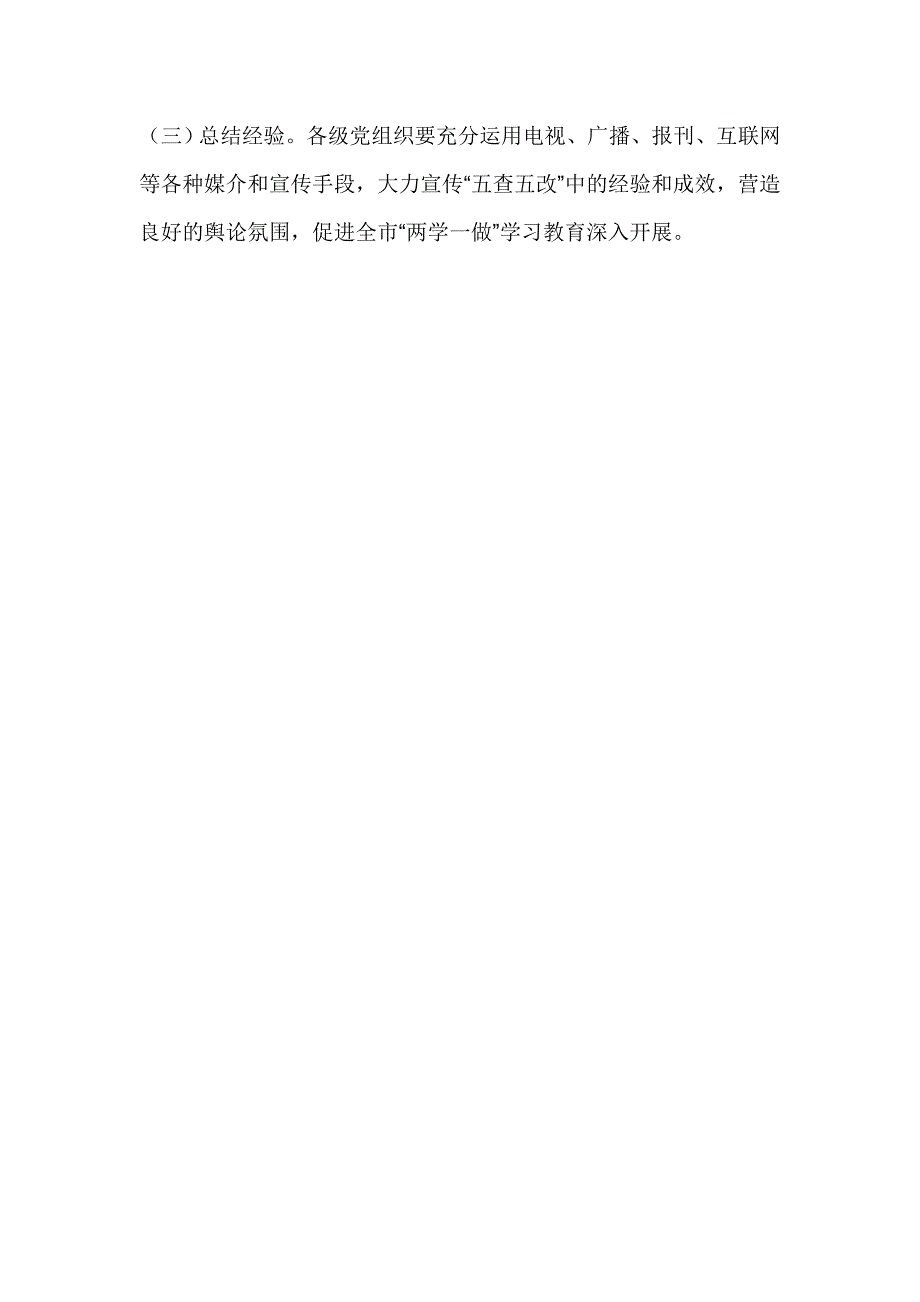 “两学一做”学习教育实行“五查五改”实施方案_第4页