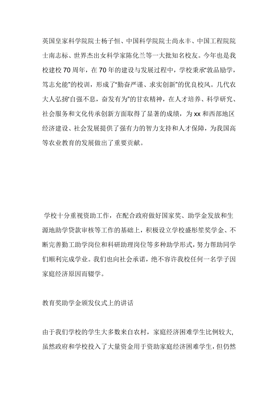 教育奖助学金颁发仪式讲话稿_第2页