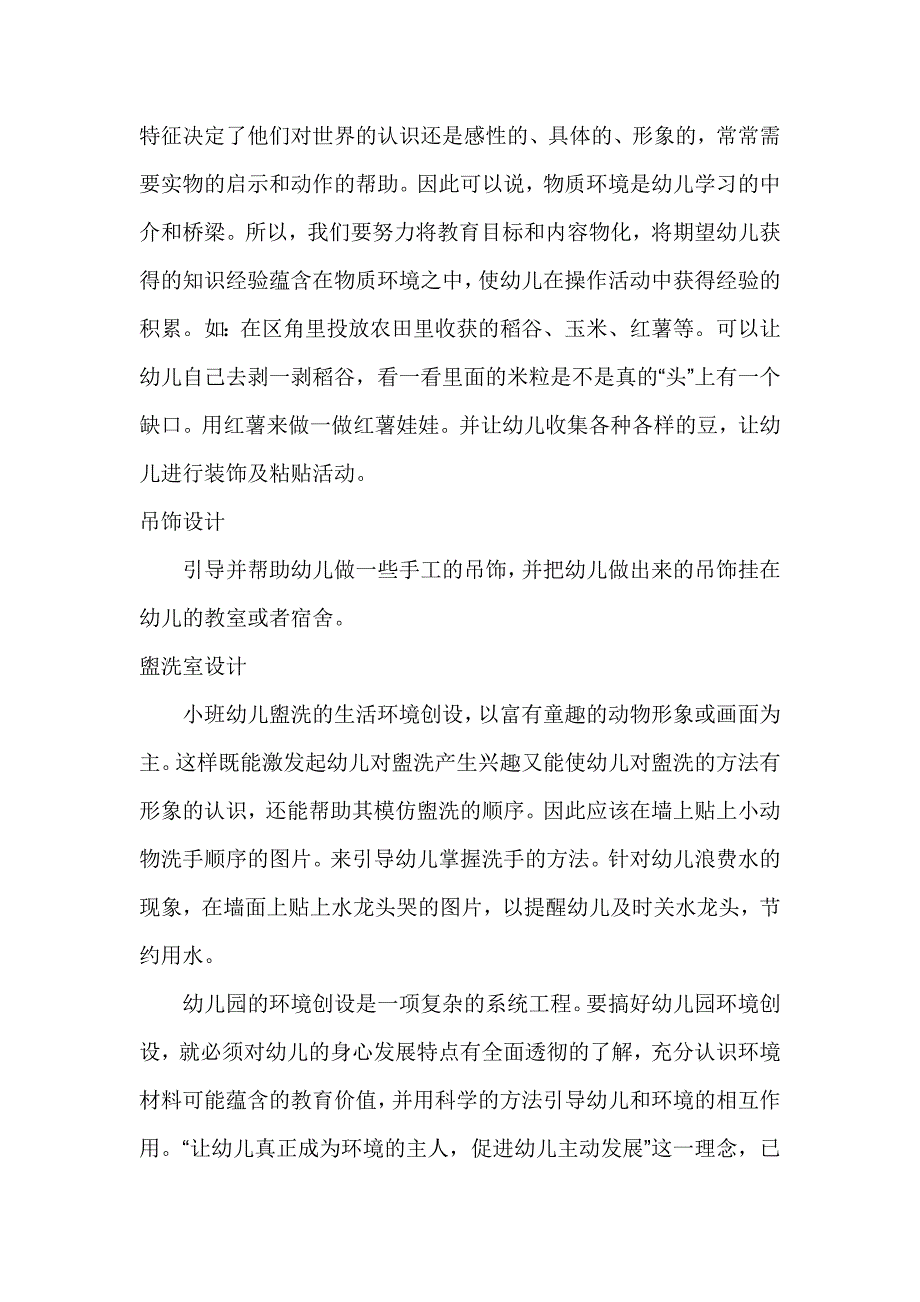 幼儿园环境布置与设计_第2页