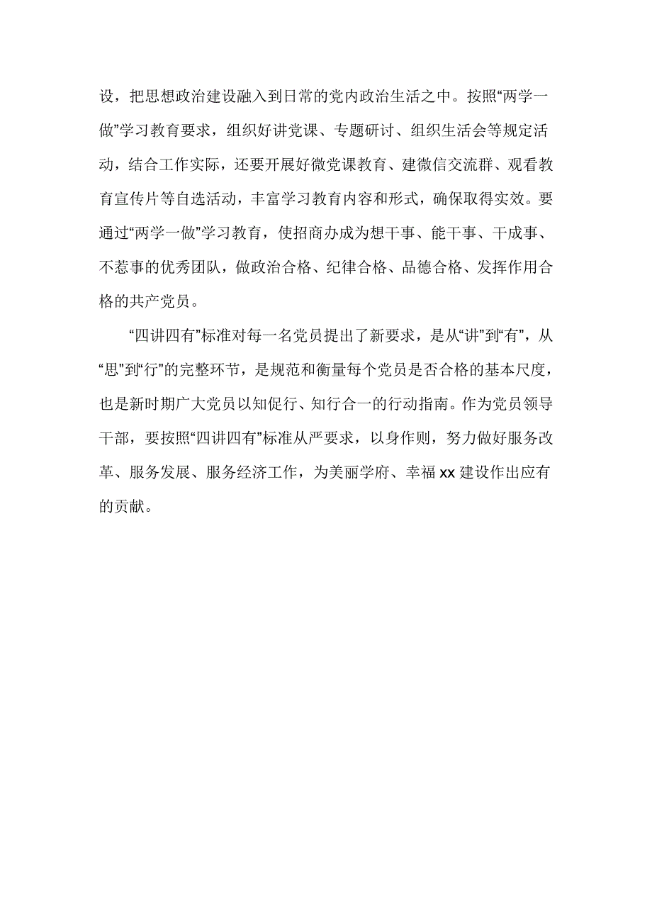 四讲四有做合格党员党课讲稿：　践行“两学一做” 做“四讲四有”合格党员_第3页