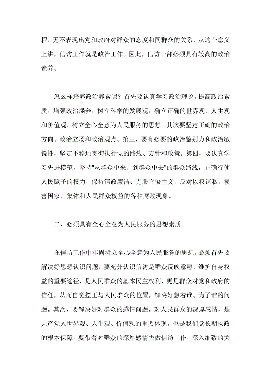 信访局书记党课讲稿_第2页