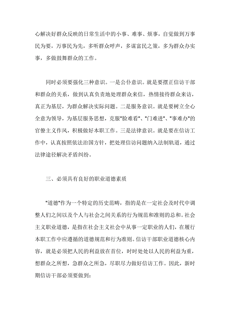 信访局书记党课讲稿_第3页