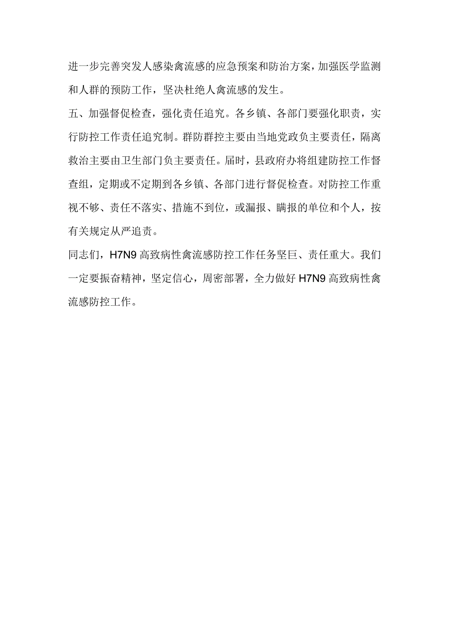 政府办2017年H7N9禽流感传染病防控工作会讲话稿_第3页