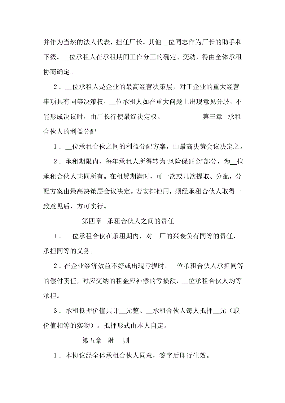 承租经营合作者协议_第2页