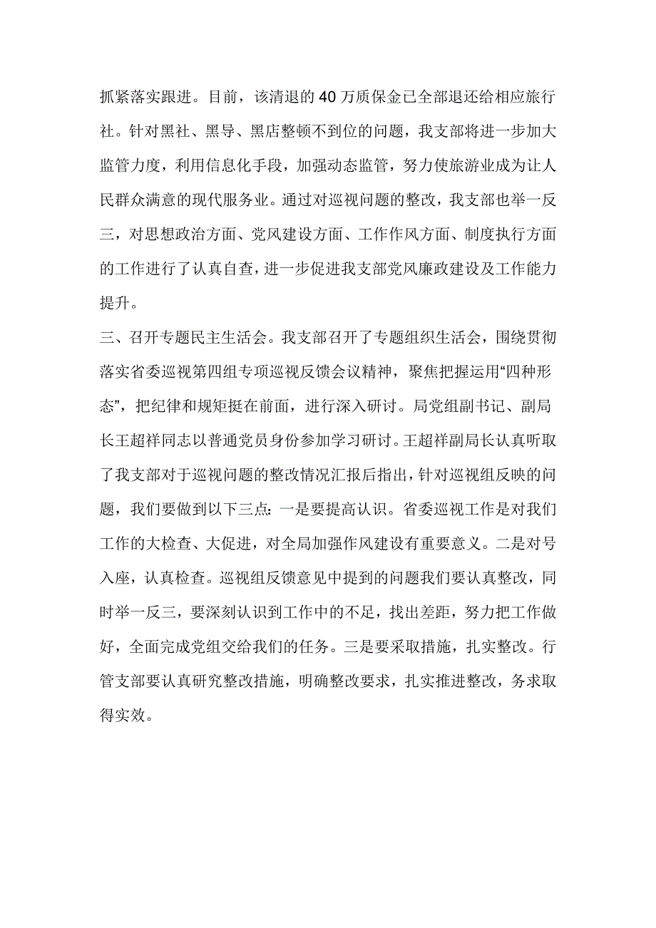 行业管理处党支部“两学一做”第三阶段“讲道德、有品行”专题学习总结_第2页