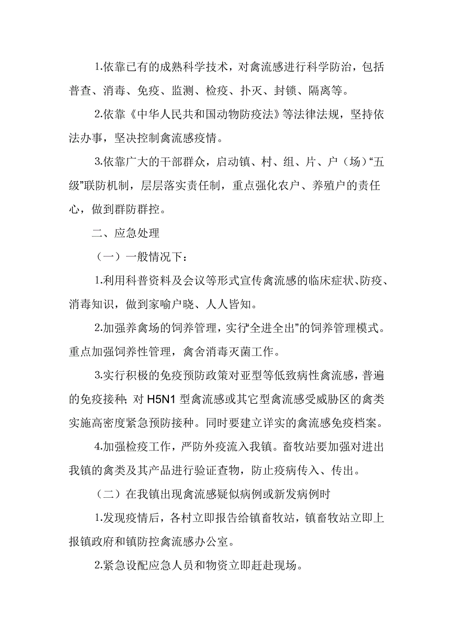 2016年禽流感疫情应急预案_第2页