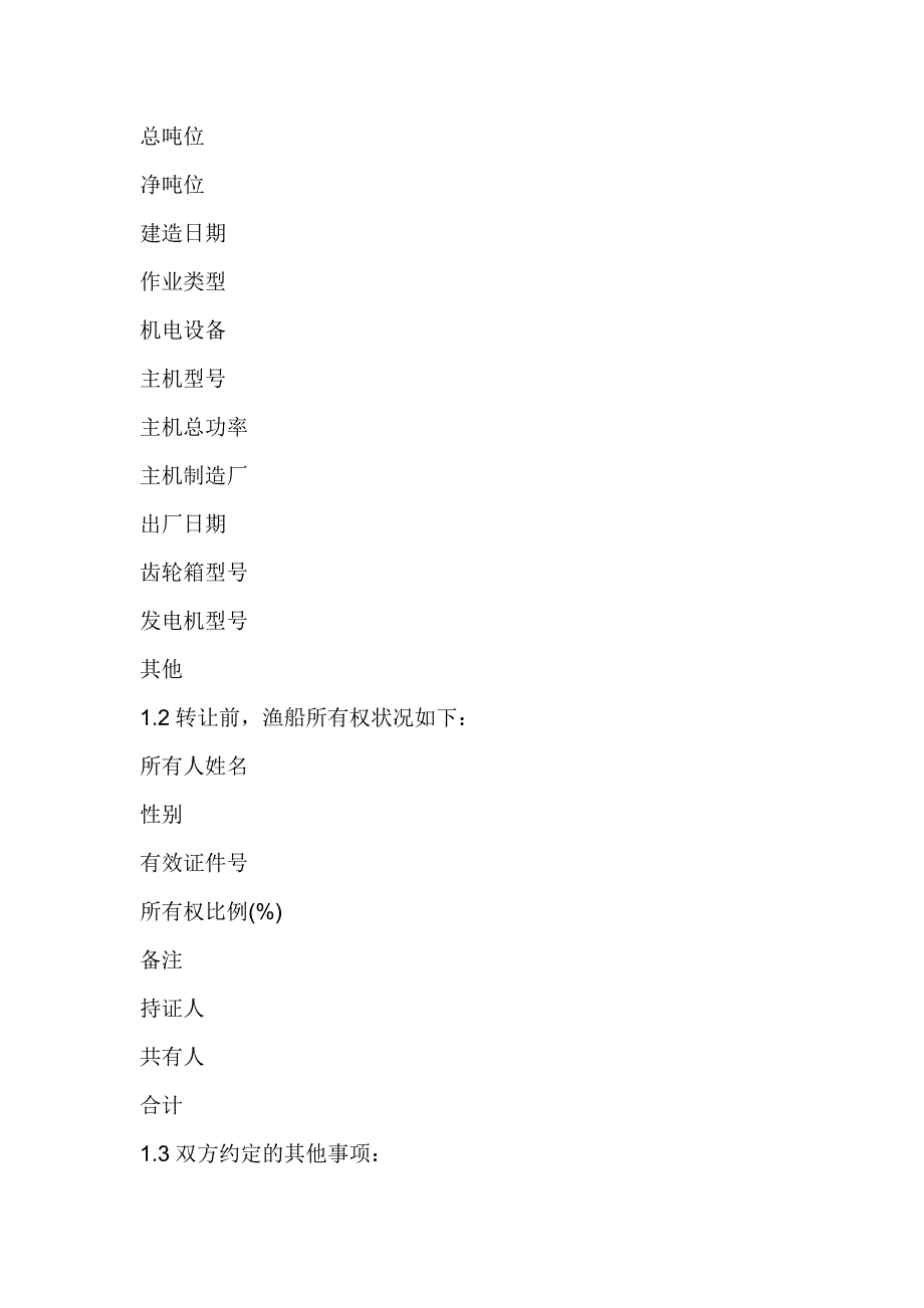 渔业船舶买卖合同_第2页