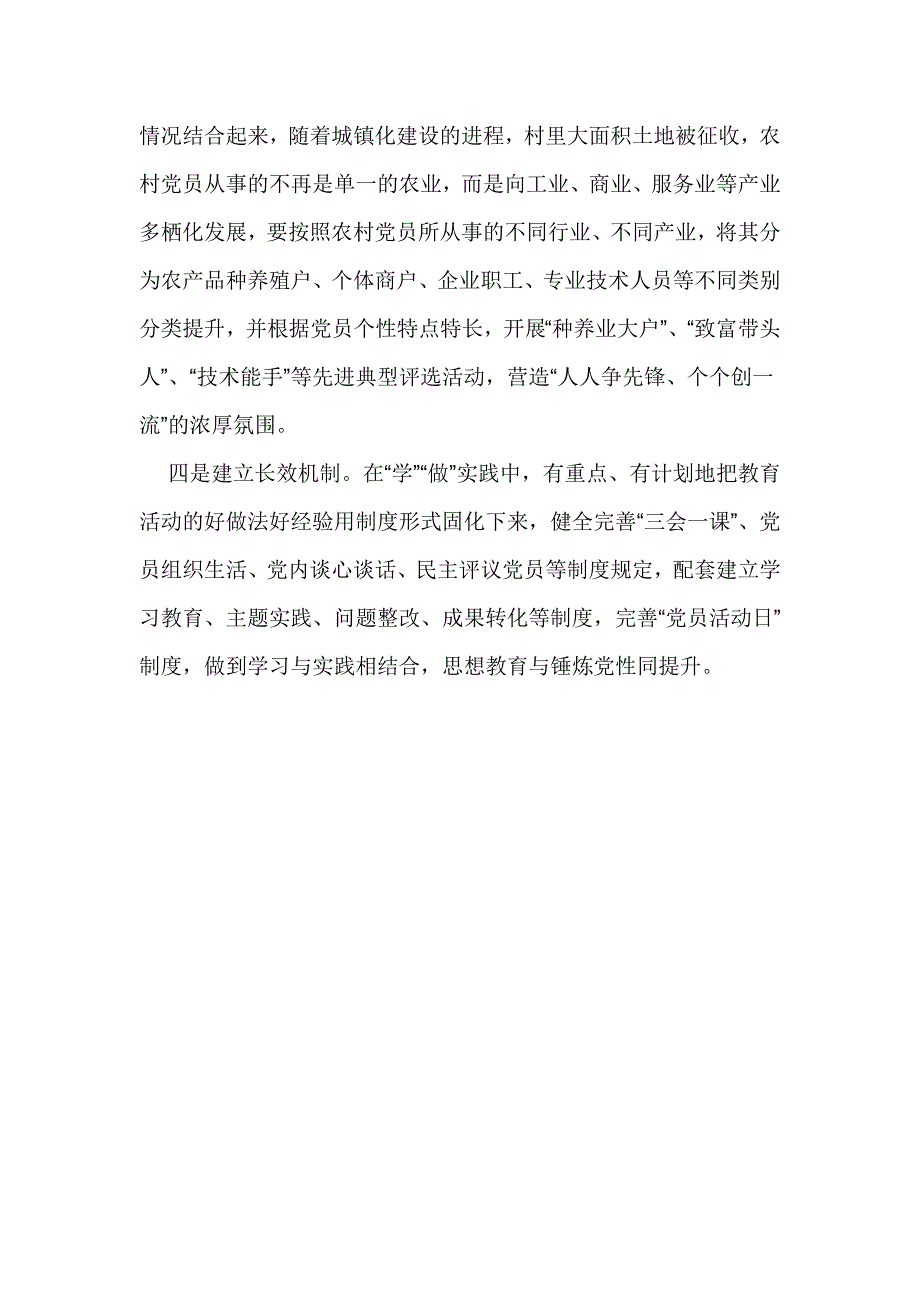 “两学一做”中“学”和“做”中存在的问题及建议_第2页